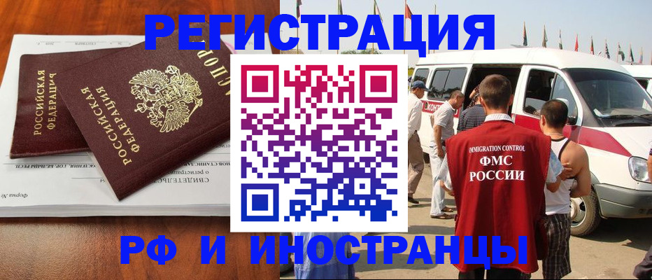 миграционный учет в Удачном