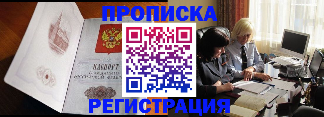 прописка для кредита в Удачном