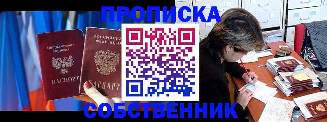 временная регистрация собственник в Удачном