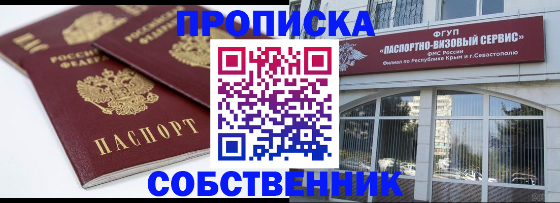 пропишу в квартире в Удачном